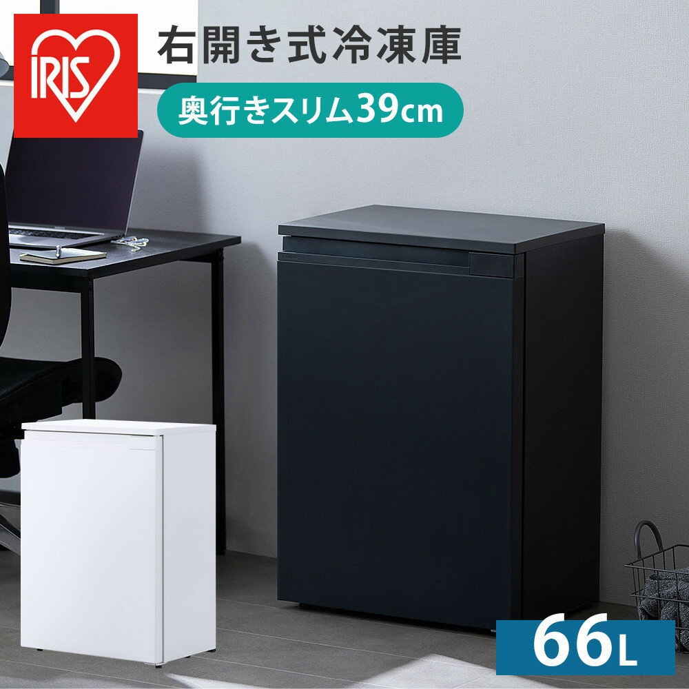 【ふるさと納税】【カラー選択可】冷凍庫 奥行スリム アイリスオーヤマ 66L スキマックス 前開き 右開き スリム セカンド冷凍庫 家庭用 省スペース フリーザー コンパクト 1ドア 家電 生活家電 人気 IUSN-7B-W ホワイト/ IUSN-7B-B ブラック 冷凍食品 返礼品 省エネ