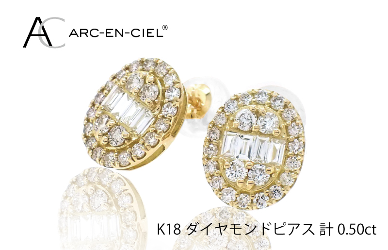 J021-3 アルカンシェル K18YGダイヤピアス（計 0.5ct）【鑑別書付き ジュエリー プレゼント ギフト ファッション アクセサリー 贈り物 贈答 お祝い 記念日】