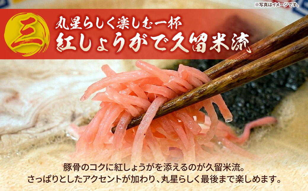 豚骨ラーメン 丸星ラーメン久留米 6食セット(3食×2箱)