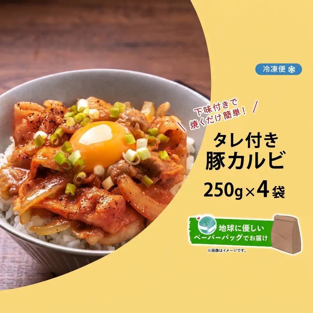 豚カルビ タレ付き 焼肉 北海道産 豚カルビ【200g×4袋】【冷凍】