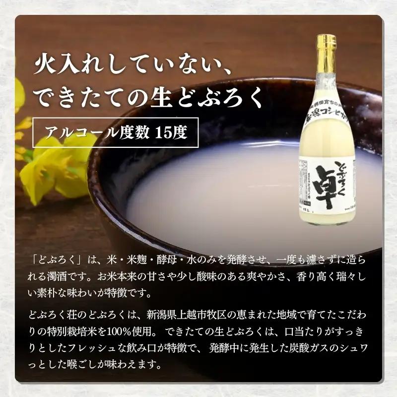 日本酒 どぶろく 卓 (生) 720ml×2本セット 冷蔵 お酒 酒 アルコール