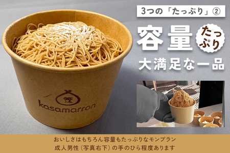 和栗のモンブラン 4個セット IM-002
