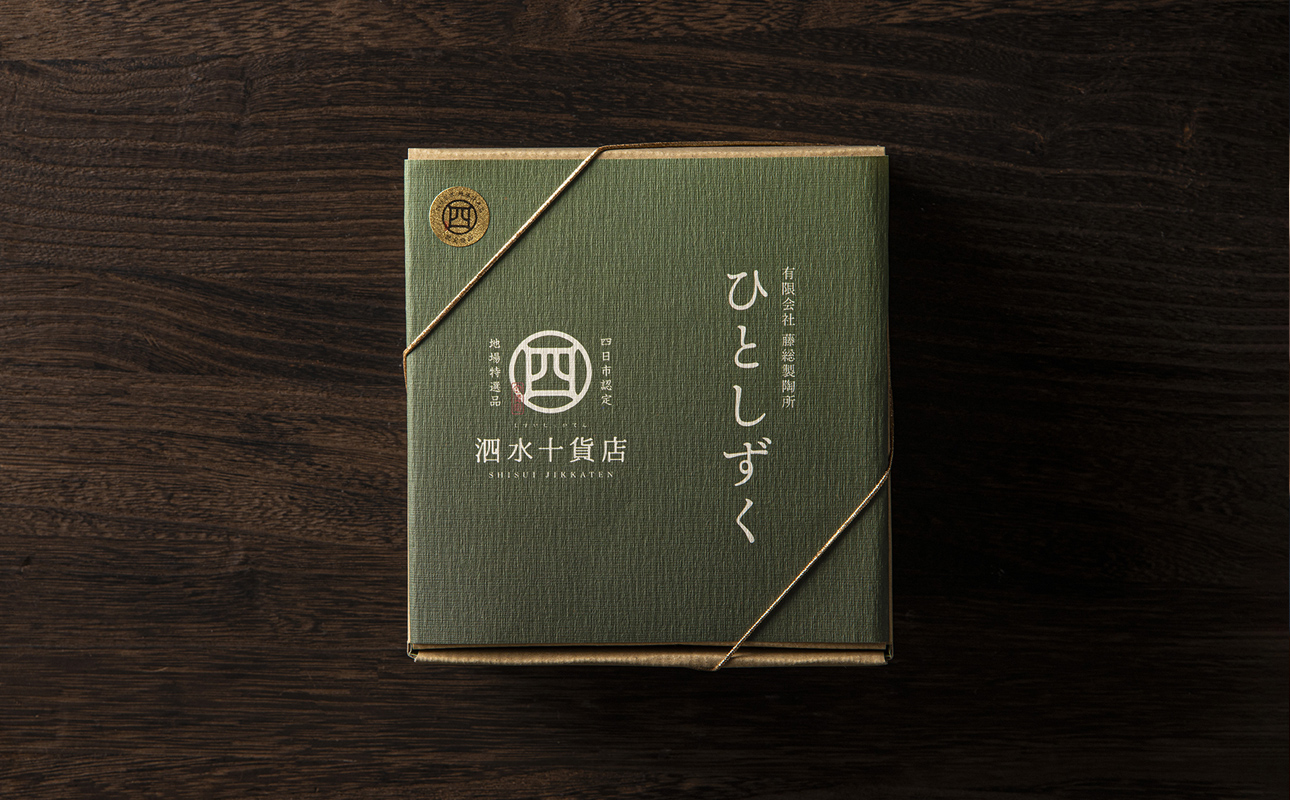 【泗水十貨店】ひとしずく（大） ほたる碗　焼締