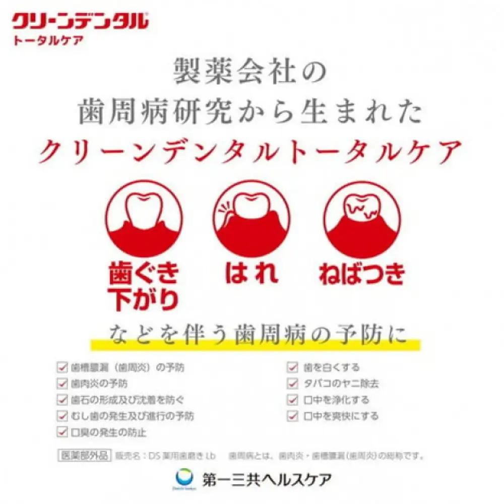クリーンデンタル トータルケア 150g 5本セット　ハミガキ デンタルケア フッ素 　虫歯・ 口臭・歯周病予防 日本製｜ハミガキ