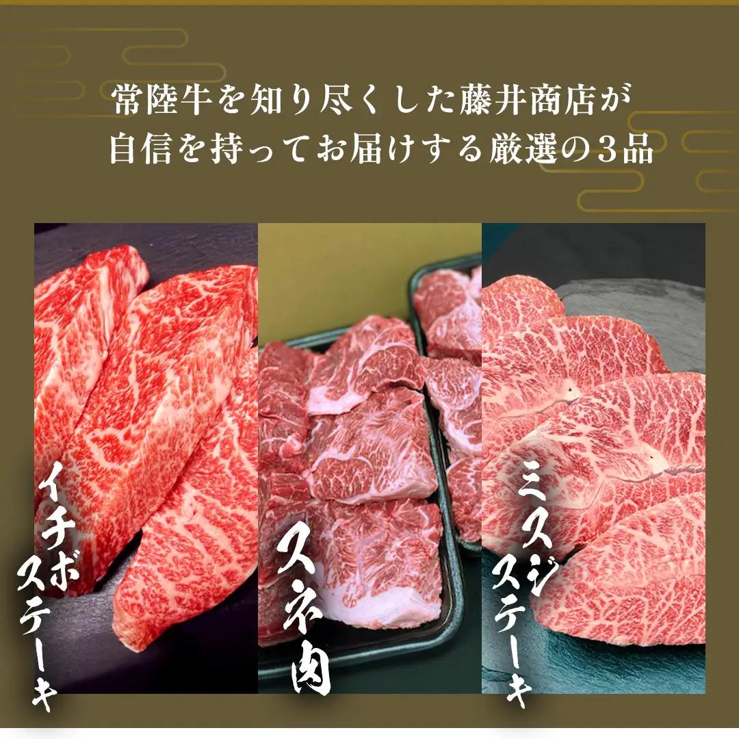 【 常陸牛 】 3ヶ月連続定期便！厳選部位を毎月１品お届け (茨城県共通返礼品) 希少部位 国産黒毛和牛 黒毛和牛 国産 国産牛 和牛 牛肉 お肉  お肉 肉 牛 専門店 ひたち牛 ブランド牛 A4 