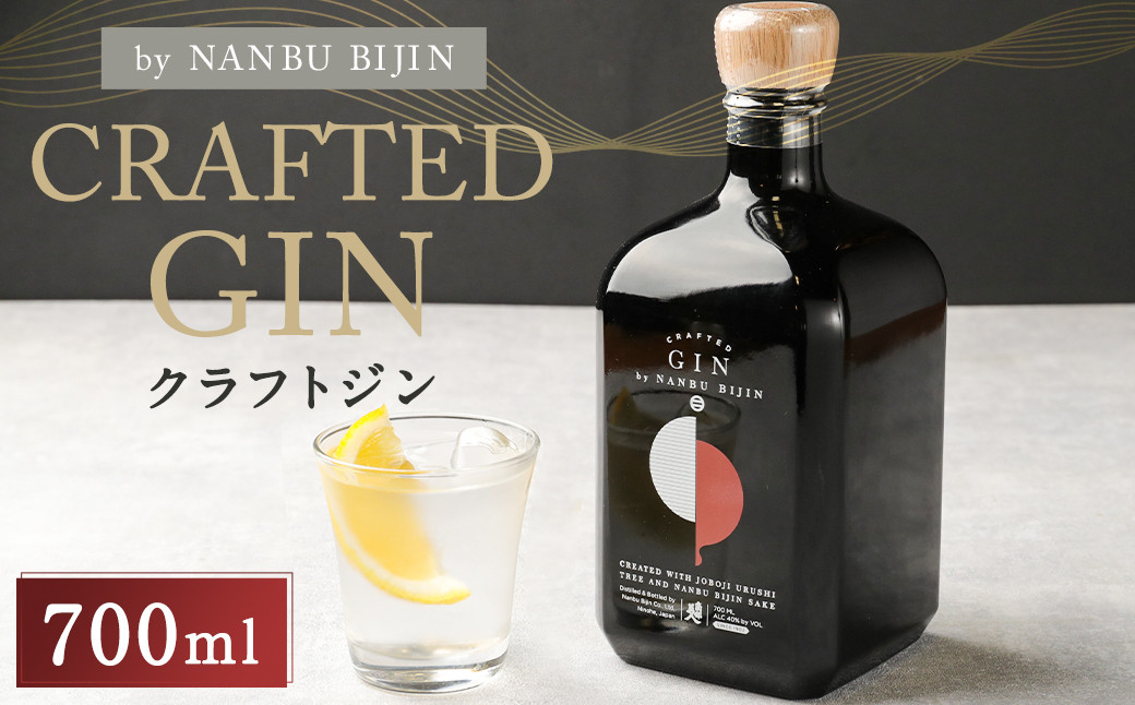 
            【南部美人】 クラフト ジン 700ml／ジン ボタニカル 浄法寺漆 スモーキー スパイシー ウッディ 香り
          
