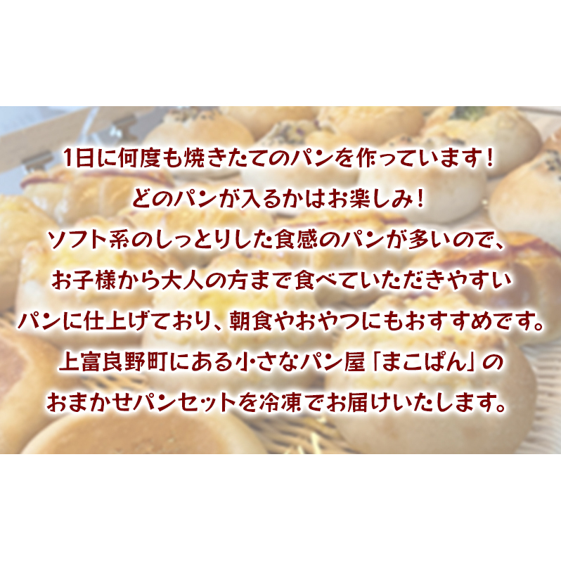 おまかせ パン 13個 セット 北海道上富良野町_イメージ2