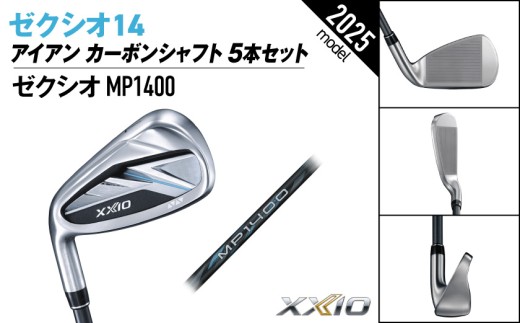 ゼクシオ 14 アイアン レフトハンドモデル カーボンシャフト 5本セット【S】《2025年モデル》ゴルフボールセット_GW-C705-S _(都城市)ダンロップ ゼクシオ 14シリーズ 2025年モ