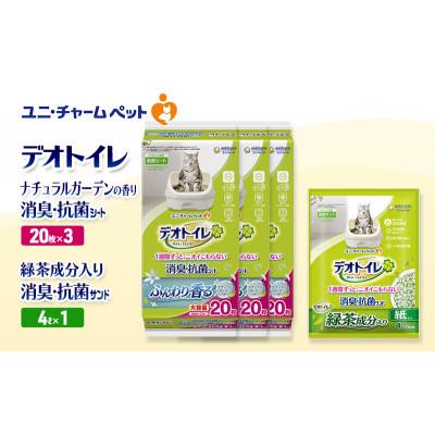 ふるさと納税 名張市 デオトイレ 消臭・抗菌SナチュラルG20枚×3袋 緑茶入り消臭サンド4L×1袋[53941001]