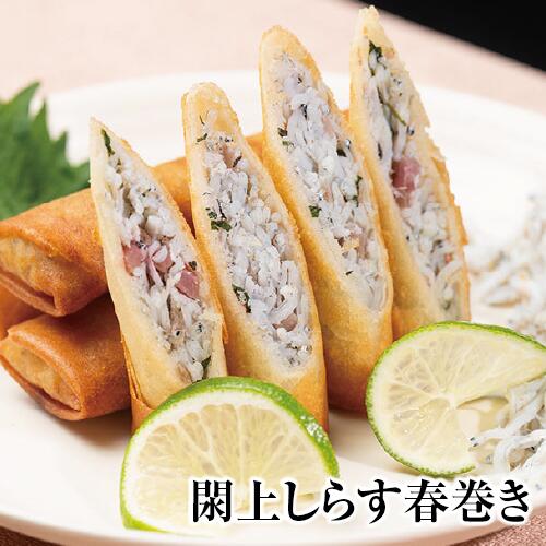 【ふるさと納税】 閖上 しらす 春巻き （生タイプまたは調理タイプ3本・6本・12本） ふるさと納税 魚 惣菜 シラス しらす 春巻き