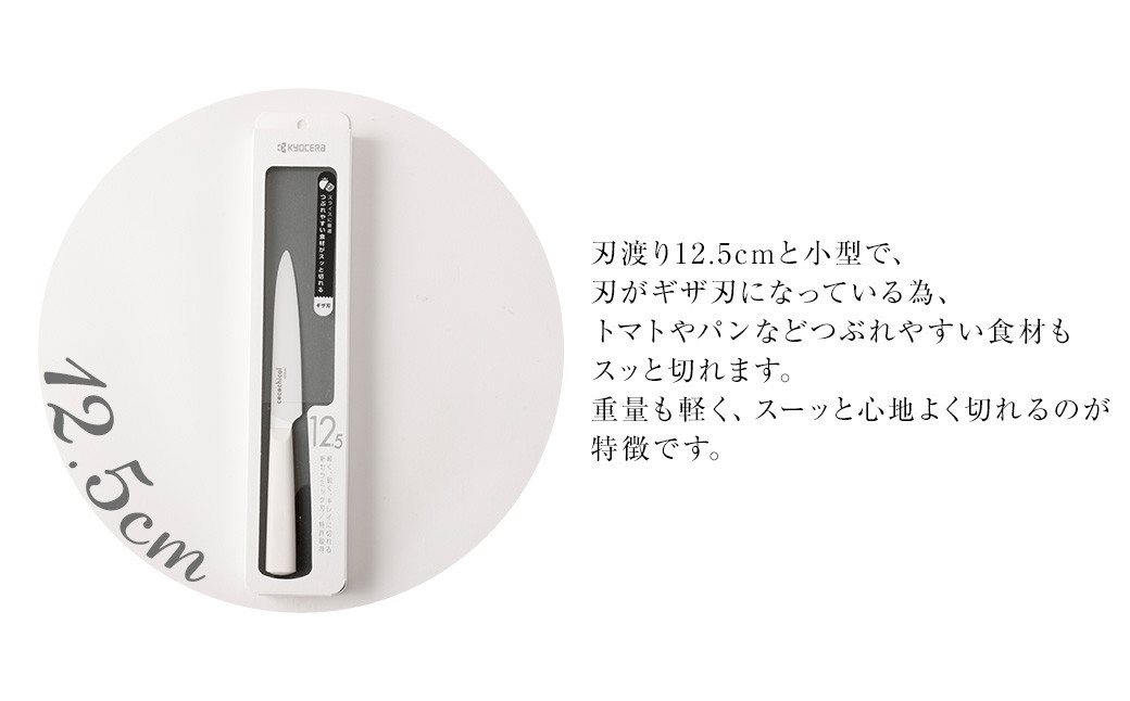 BS-358 京セラ ココチカル セラミックナイフ白12.5cmとシャープナー 