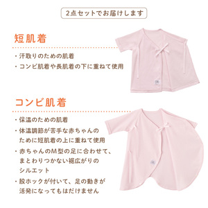 ミキハウスピュアベールフライス肌着2点セット（ピンク）（60-70cm）【070-0009-02】