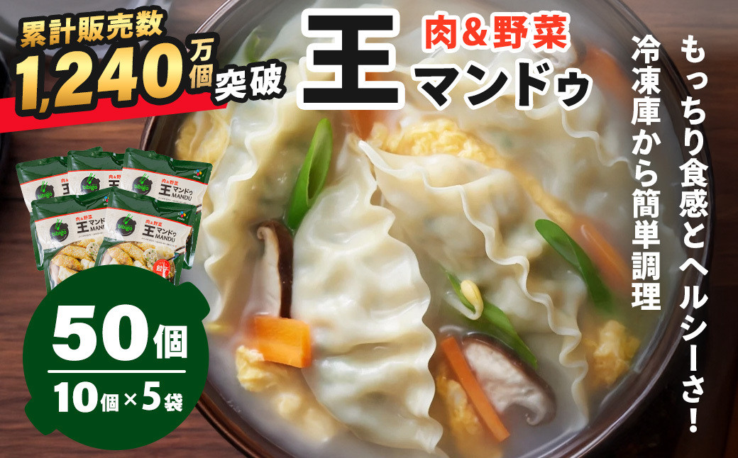 
            累計販売数1,240万個突破 bibigo 王マンドゥ 肉&野菜 350g×5袋 50個 ｜ ワンマンドゥ 韓国 餃子 韓国料理 韓国餃子 ジャンボ餃子 ビビゴ 冷凍 肉 野菜 春雨 豆腐 豚肉 旨味 おかず おつまみ 中華 惣菜 点心 ジューシー ヘルシー もちもち 大きい 満足 美味しい 家族 子ども R4-117
          