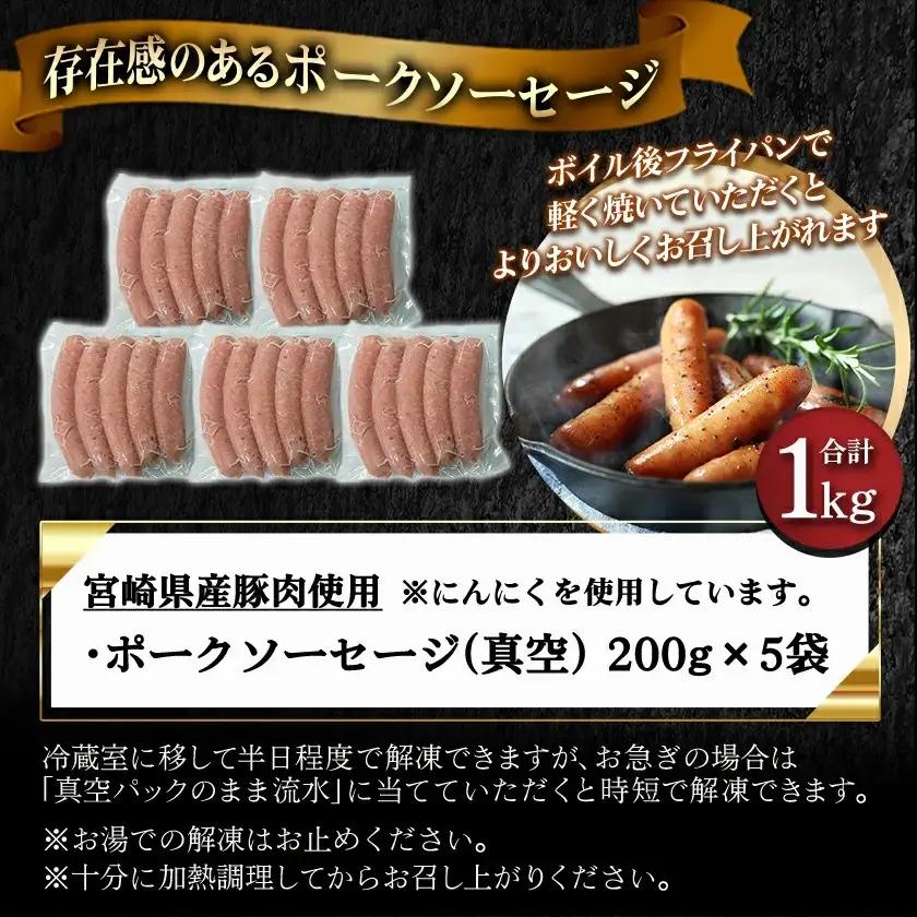 存在感のあるポークソーセージ1kg〔AA-N403〕