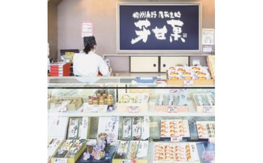 落花生お試しセット（24835）