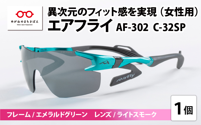 鼻パッドのない『エアフライ』 AF-302 C-32SP（レディースモデル）フレーム／エメラルドグリーン　レンズ／ライトスモーク