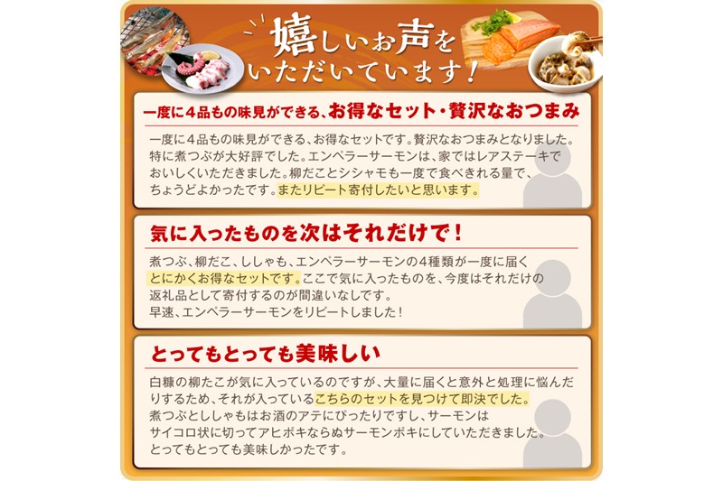 栄三郎商店海産物セット