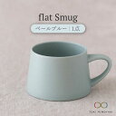 【ふるさと納税】【美濃焼】flat Smug （ペールブルー）【KANEAKI SAKAI POTTERY】【TOKI MINOYAKI返礼品】 食器 マグカップ コーヒーカップ [MBC040]