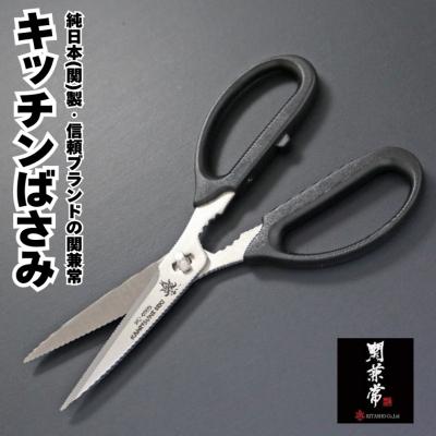 ふるさと納税 関市 関兼常 キッチンハサミ (取り外し式) KC-020S　
