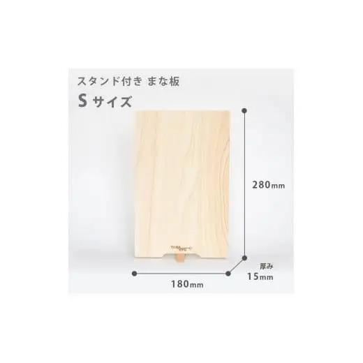 【 まな板 】 まな板Sサイズ 