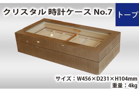 クリスタル 時計ケース No.7　トープ No.579