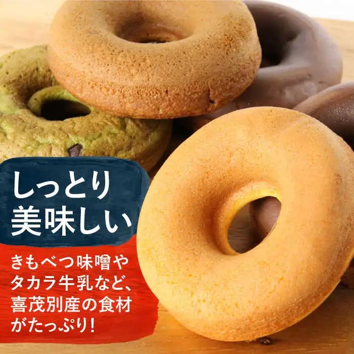きもべつブランド認定品 焼きドーナツ 10個 スイーツ お菓子 焼菓子 常温配送 北海道 [AJAJ002]