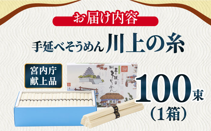 【5月発送】宮内庁献上 手延べ そうめん 川上の糸 5kg 化粧箱入 包装有 / 素麺 島原そうめん 麺 / 南島原市 / 川上製麺 [SCM078]