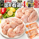 【ふるさと納税】【セット内容＆お届け時期が選べる！】訳アリ！【業務用】国産若鶏4kg - 訳あり 鶏肉 2kg×2袋 もも肉/むね肉 セットが選べる 食べ比べセット 入金後10日以内/翌月お届け 一枚肉 送料無料 SKU-1404 【宮崎県都城市は2年連続ふるさと納税日本一！】