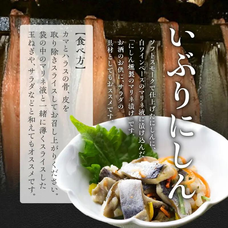 にしんの燻製セット 【 にしん燻製 大1尾 ・ いぶりにしん 1尾】 にしん ニシン 魚介類 おつまみ スライス マリネ サラダ 香り高い 旨み 燻製 熟成 手作業 ビール ワイン 日本酒 宅飲み 家
