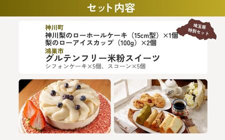 【ケーキ】梨とお米のスイーツセット | ケーキ スイーツ
