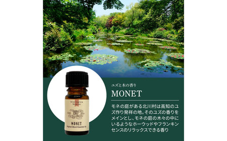 アロマで旅する高知！モネ  100％ 天然精油成分 帆南 