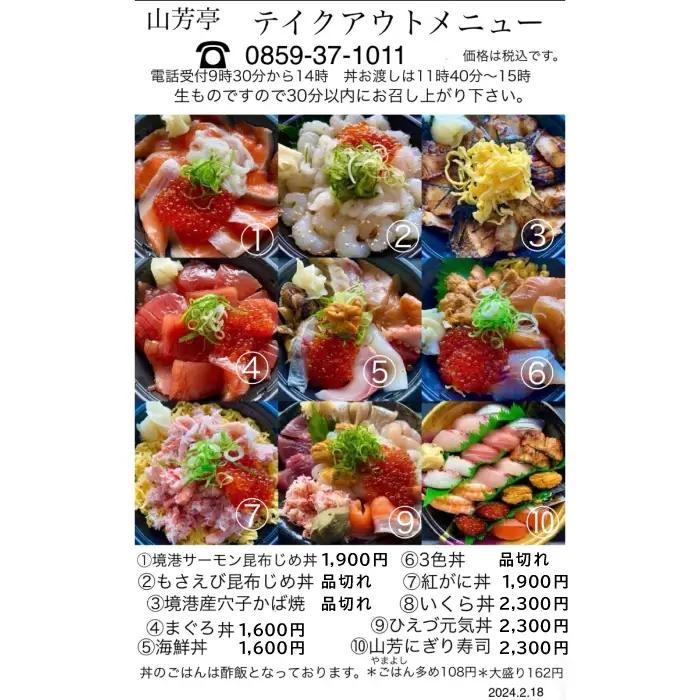 山芳亭 お食事券 3000円分【食事券 飲食券 利用券 グルメ チケット ランチ 夕食 ディナー 旅行 観光 ご当地名物 山芳海産 山芳亭 ギフト プレゼント 鳥取県 日吉津村】