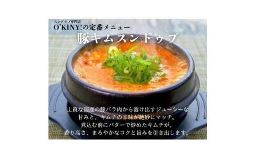 ＜O’KINY!＞冷凍スンドゥブ(自家製純豆腐入り)2食セット〈豚キム・海の幸〉