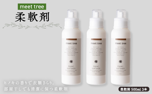meet tree 柔軟剤 500ml 3本 F4N-3007