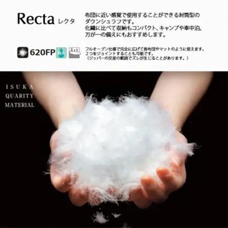 イスカ《シュラフ寝袋》レクタ 350　登山やアウトドア・キャンプ、車中泊用です。【ISKOT】【1621041】