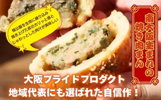 南大阪生まれの「焼き肉まん」(胡椒餅)＆豚バラ肉の旨煮(ルーロウハン) セット