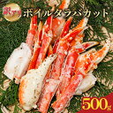 【ふるさと納税】訳あり ボイルタラバカット(肩・爪・南蛮) 500g｜ボイル タラバ タラバガニ 海鮮 シーフード 蟹 カニ かに 簡単 時短 冷凍 おかず お弁当 愛媛県 松前町 送料無料