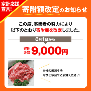 【 冷蔵 】 米沢牛 切落し 300g 手軽 牛肉 ブランド牛 和牛