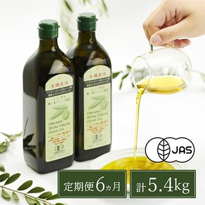 ふるさと納税 瀬戸内市 【定期便6ヵ月】有機栽培エキストラバージンオリーブオイルシングル2本セット[No5735-0720]