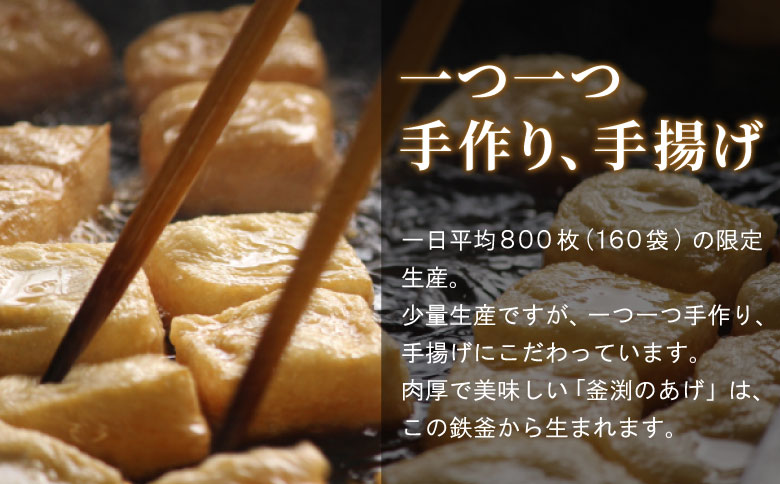 大容量！豆腐屋さんの手作り 釜渕のあげ 50枚セット 5枚×10袋 大容量 まとめ買い 肉厚 ジューシー あげ 油揚げ 豆腐 手作り 東白川村