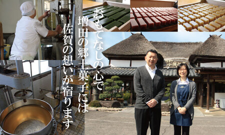 佐賀銘菓詰合わせ（小城ようかん）A085-013  羊羹 丸ぼうろ 最中 増田羊羹本舗 詰め合わせ 父の日 母の日 敬老の日 お茶 スポーツ ようかん  