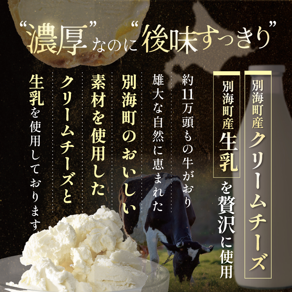BETSUKAI濃厚シューアイス6個セット【NS0000011】