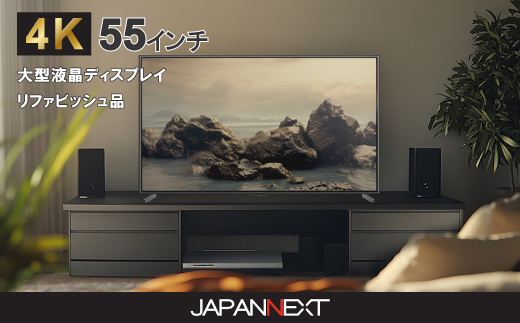 大型4K液晶モニター  55インチ　4K(3840×2160)リファビッシュ品