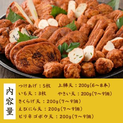 ふるさと納税 いちき串木野市 松下商店のさつま揚げ 7種 詰め合わせ |  | 01