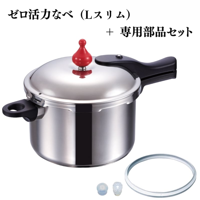 
            期間限定寄附額 [ ゼロ活力なべ （Lスリム） ZK型専用部品（Lスリム・S・IH用） セット ] 圧力鍋 日本製 ガス IH 対応 ステンレス キッチン キッチン用品 ゼロ活力鍋 調理器具 ギフト 贈答 アサヒ軽金属
          