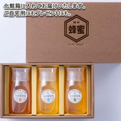 ふるさと納税 新ひだか町 北海道産天然はちみつ3種 計900g(各300g)新ひだか町推奨品セットB |  | 03