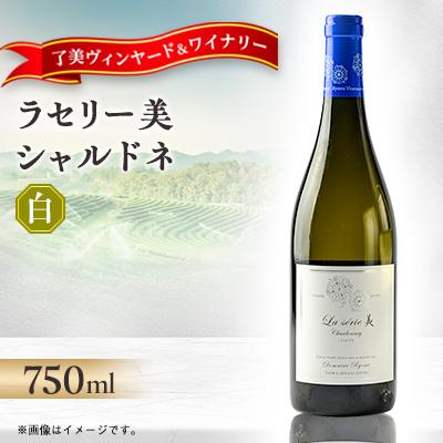 ふるさと納税 宮城県 ラセリー美 シャルドネ 750ml×1本
