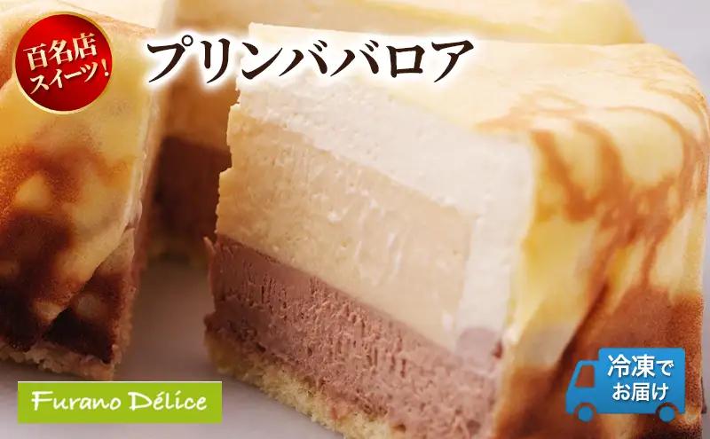 プリン フラノデリス ふらの牛乳プリンババロア 北海道 プリン【冷凍】