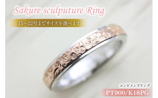 指輪 プラチナ PT900 K18PG ピンクゴールド コンビ 15号〜22号 メンズ リング 桜 手彫り彫刻 18金 マリッジリング 和風 アクセサリー ジュエリー アクセ 【239-ptpgm】 [オーダーメイドジュエリーメイ 山梨県 韮崎市 20745071-h]