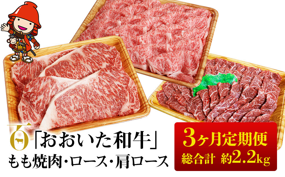 
【3ヶ月定期便】おおいた和牛 もも焼肉 600g ロースステーキ 200g×4 肩ローススライス 800g （毎月1回）豊後牛 和牛 肉 お肉 にく 牛肉 すき焼 すきやき 焼き肉 大分県産 九州産 中津市 国産 送料無料
